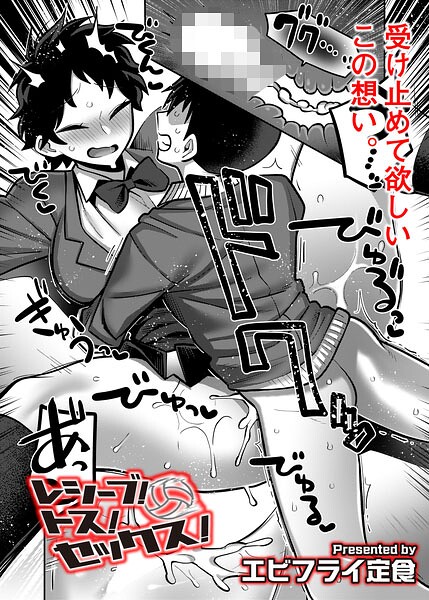 レシーブ！ トス！ セックス！【エビフライ定食 COMIC快艶編集部】  エロ画像3518