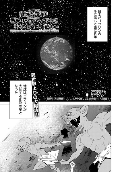 異世界転移！ゴブリンに孕み袋として犯●れる日々 最終話【テツナ】  エロ画像2002
