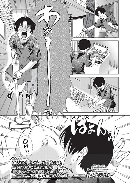 おしゃれゲストハウスに宿泊したら周りのベッドが欲求不満なイマカワ女子だらけだったので一週間セックス漬け生活しまくった件 ＃2【あべもりおか】  エロ画像2438