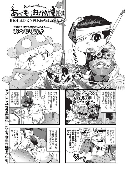 あべもりおかの…（仮） ＃101 船と女と甦れ和が体の年末度♪【あべもりおか】  エロ画像2439