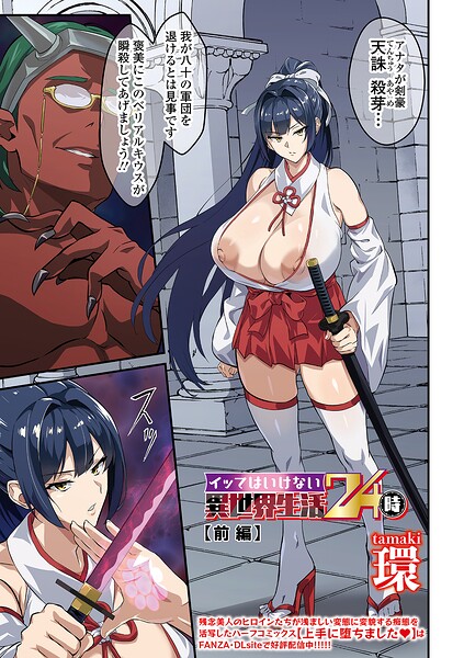 イッてはいけない異世界生活24時 前編【環 一水社編集部】  エロ画像5999