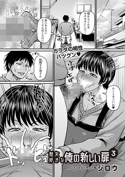 熟女好きな俺の新しい扉3【ジロウ】  エロ画像2316