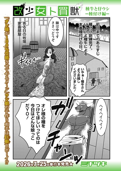 改少女ト買獣 種牛と仔ウシ―種付け編―【ミチヅキ】  エロ画像2425