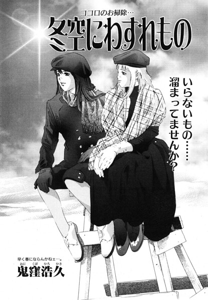 冬空にわすれもの【鬼窪浩久】  エロ画像3358