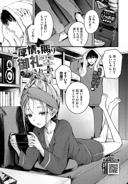 ご厚情を賜り御礼（以下略）【くっきおーれ コミックバベル編集部】  エロ画像3227