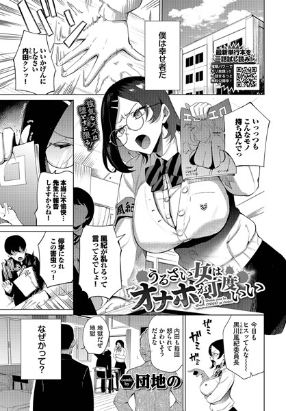 うるさい女はオナホが丁度いい【団地の コミックバベル編集部】  エロ画像3243