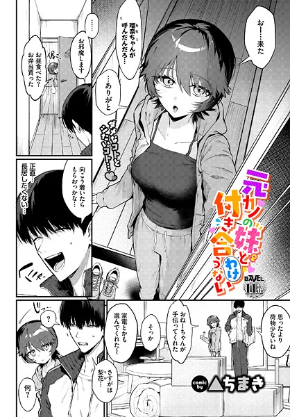 元カノの妹と付き合うわけない【▲ちまき コミックバベル編集部】  エロ画像3733