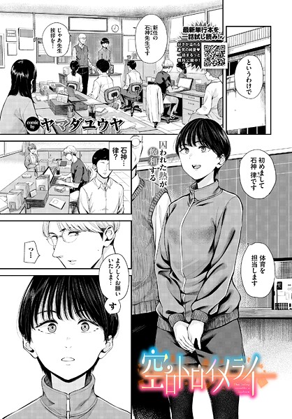 空白トロイメライ【ヤマダユウヤ コミックバベル編集部】  エロ画像3897