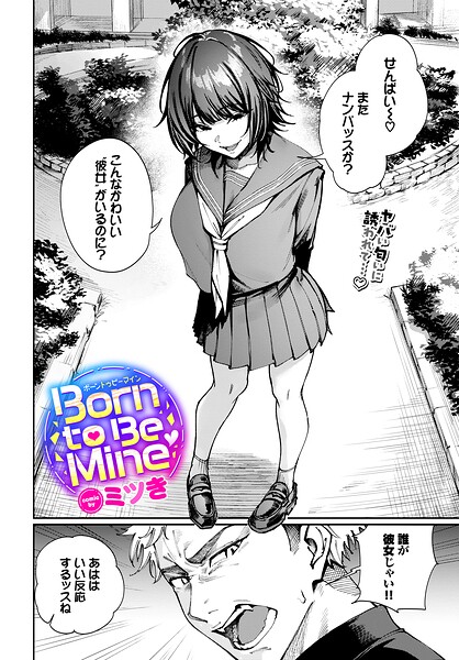Born to Be Mine【ミツき コミックバベル編集部】  エロ画像4014