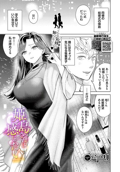 姫島さんは感じたい【こーり コミックバベル編集部】  エロ画像4020