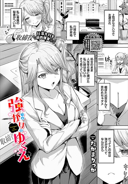 強がりのゆくえ【たかまりっか コミックバベル編集部】  エロ画像4028