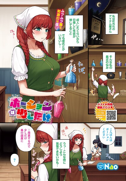 ポーションは少しだけ【Nao コミックバベル編集部】  エロ画像4032