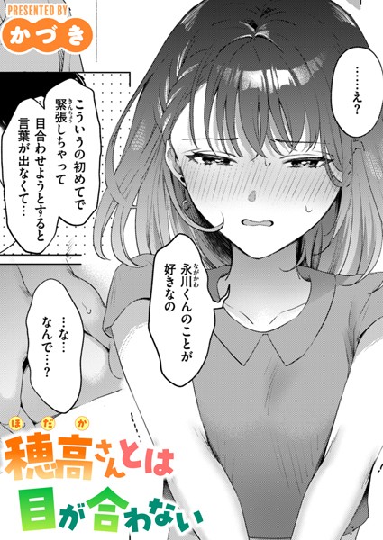 穂高さんとは目が合わない【かづき】  エロ画像2644