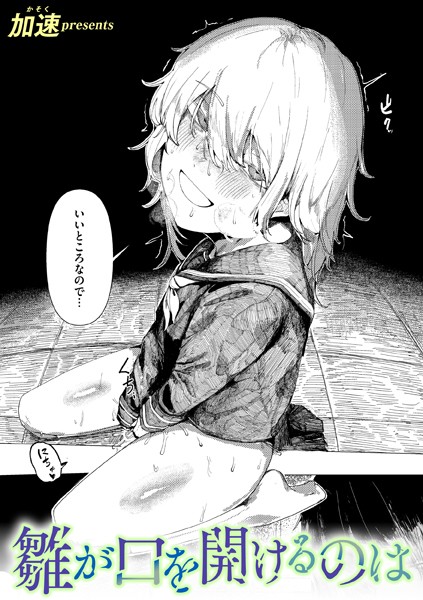 雛が口を開けるのは【加速】  エロ画像2900