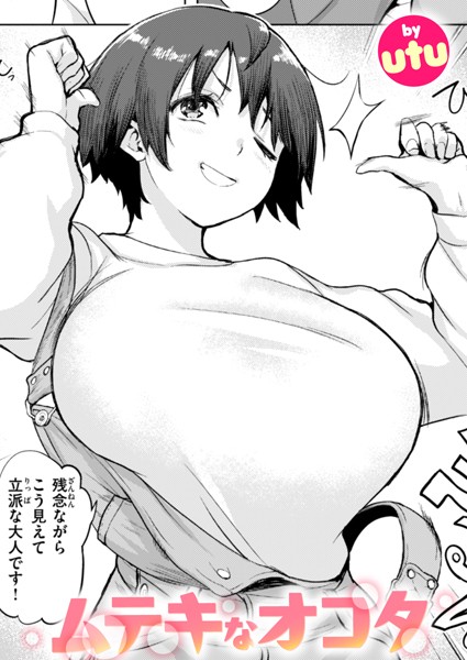 ムテキなオコタ【utu】  エロ画像3338
