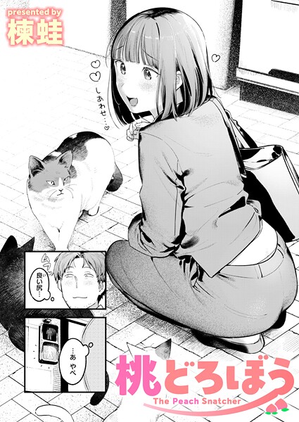 桃どろぼう【楝蛙】  エロ画像3529