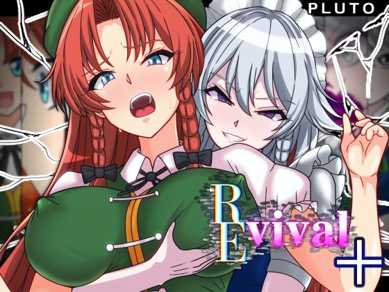 REvival＋【PLUTO】  エロ画像555759