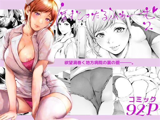 ほすぴたるふぁーむ2【夜のバンド】  エロ画像635758