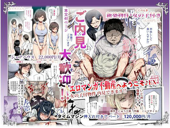 エロマンガ不動産へようこそ♪EX 女の子付物件内見できます！！【にゅう工房】  エロ画像673173