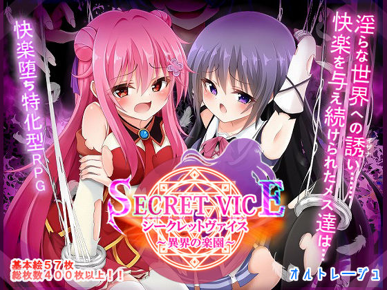 シークレットヴァイス〜異界の楽園〜【オルトレージュ】  エロ画像673974