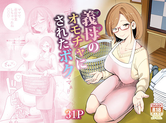 義母のオモチャにされたボク【RK-2】  エロ画像713710