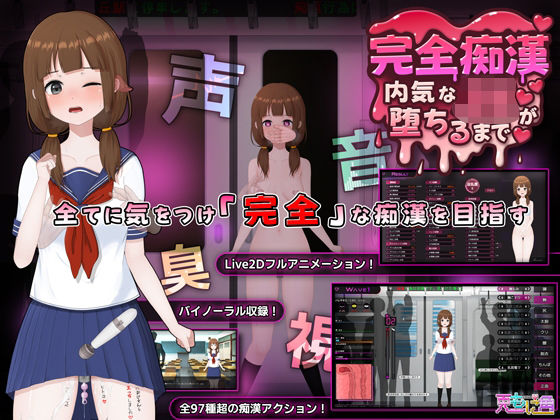 完全痴● 内気なJKが堕ちるまで【兎もに角】  エロ画像714790