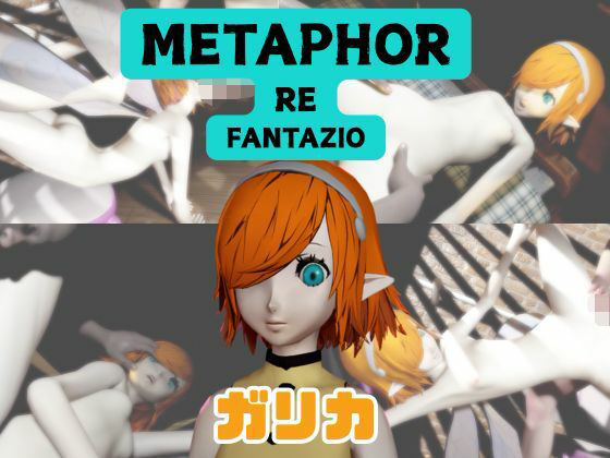 【なんと動画3本】ガリカと色んな体位を楽しむ動画パック【メタファー:リファンタジオ】【パラレル】  エロ画像730521