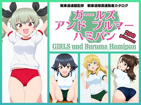 Girls und Buruma Hamipan アンツィオ編【令和の池田亀太郎】  エロ画像740128