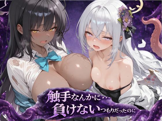 触手なんかに・・・負けないつもりだったのに。ブ●アカ編【アルタイル・ノクティス】  エロ画像744431