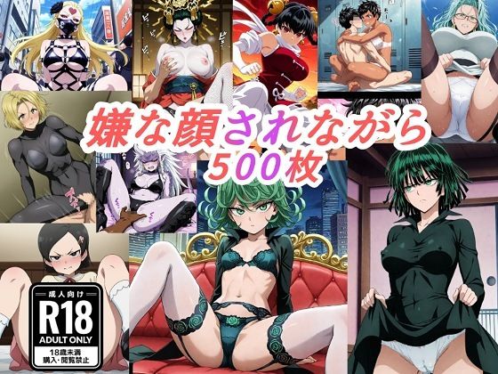 （ワンパ●マン）嫌な顔されながらおパンツみせて中出しセックスで孕ませたい【嫌な顔されながら】  エロ画像746473