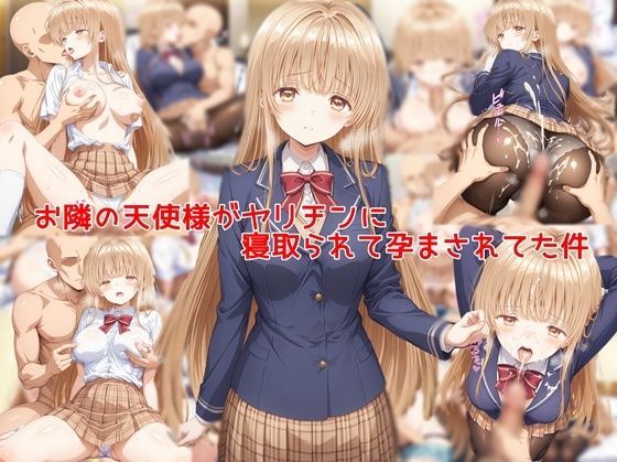 お隣の天使様がヤリチンに寝取られて孕まされてた件【私はいつでもここにいる】  エロ画像747023