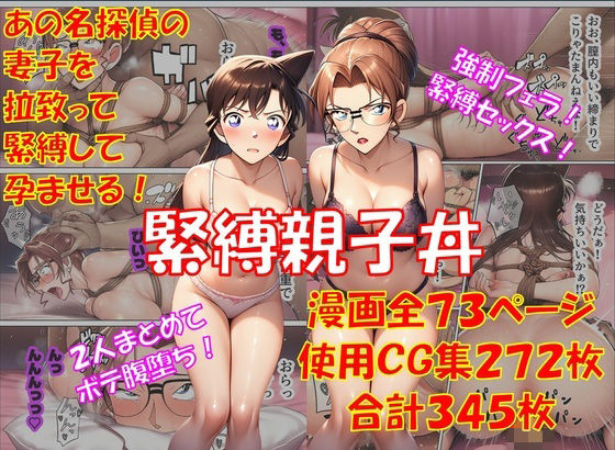 緊縛親子丼【からすみおかず屋】  エロ画像747026