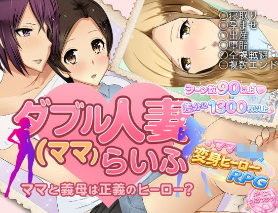 ダブル人妻（ママ）らいふ【ダイニホケンシツ】  エロ画像747030