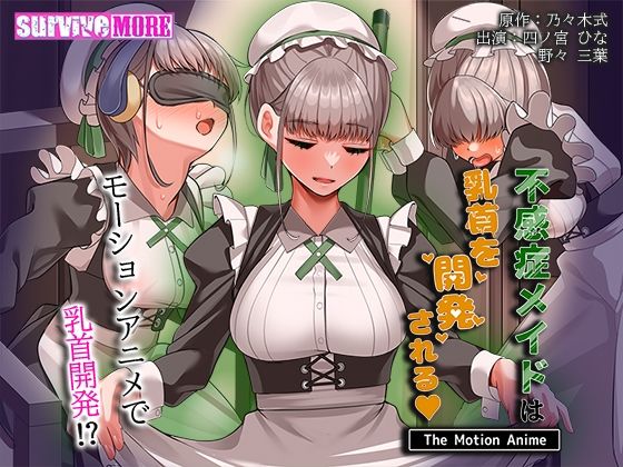 不感症メイドは乳首を開発される The Motion Anime【survive more】  エロ画像750882