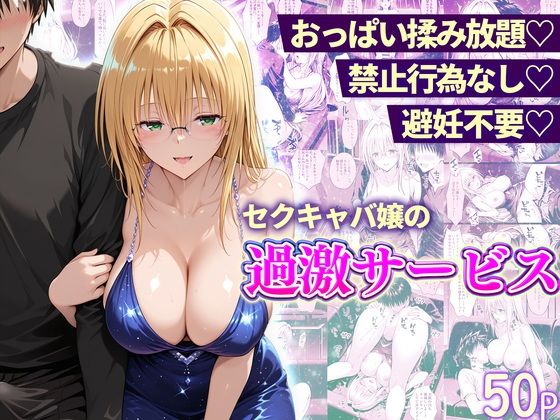 おっぱい揉み放題！禁止行為無し！避妊不要！セクキャバ嬢の過激サービス〜ティアーユ編【11チャンネル】  エロ画像753536