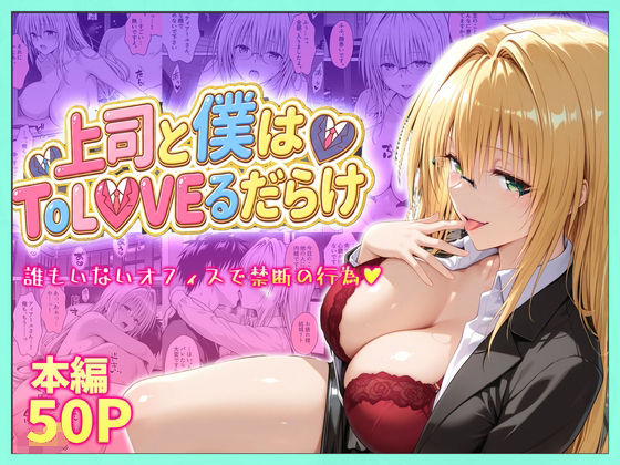 上司と僕はトラブルだらけ〜誰もいないオフィスで禁断の行為をするティアーユさん【琥珀】  エロ画像753916