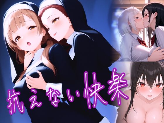 抗えない快楽【夜更製作所】  エロ画像755300