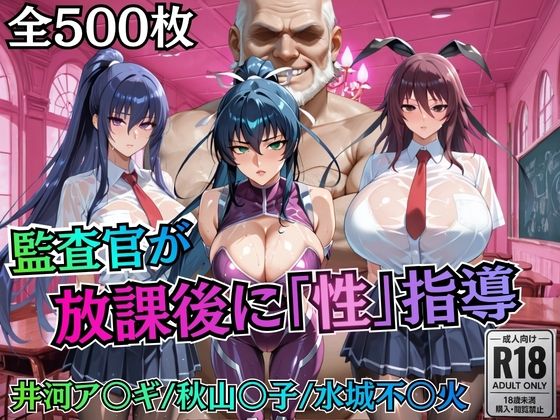 校長が放課後に「性」指導【対○忍】【むちふわ生体研究所】  エロ画像755774