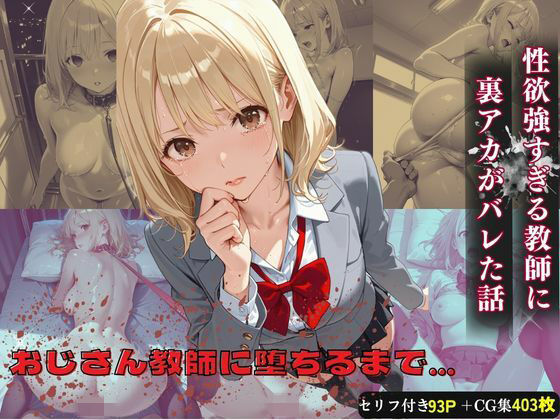 おじさん教師に裏アカがバレた話【たけ×まる】  エロ画像755819