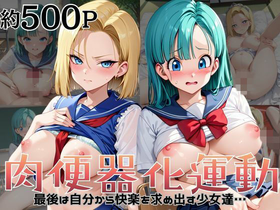 肉便器化運動法律が施行された世界！〜ブ○マ＆1○号編〜【杉山書店】  エロ画像756358