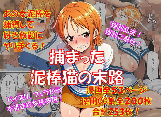 捕まった泥棒猫の末路【からすみおかず屋】  エロ画像756567