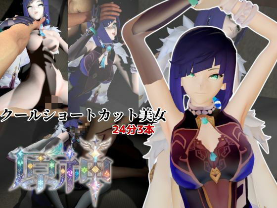 クールなショートカット美女と過ごす夜。夜蘭（イェラン）【原神3本】【Anitoon】  エロ画像756639