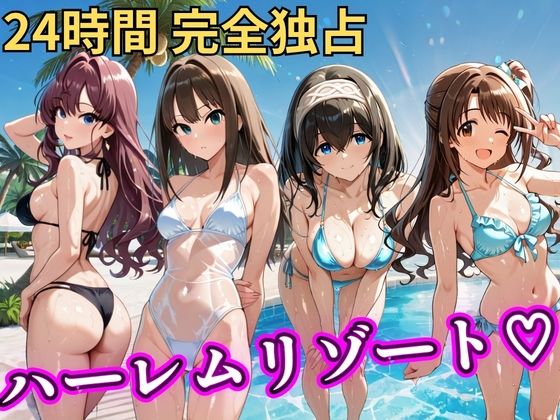 朝から晩までハーレムリゾート 【デ○マス】【NTR倶楽部】  エロ画像757063