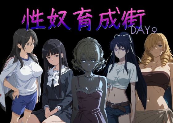 性奴育成街day9【AI女学園  LOW】  エロ画像757093