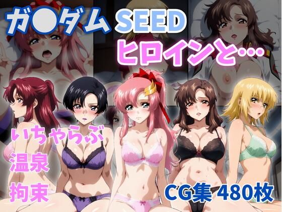ガ●ダムSEEDヒロインと…【ZACK販売所】  エロ画像757616