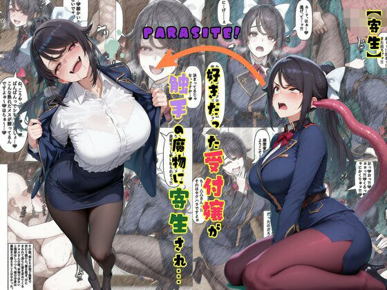 TS2作品セット10（【入れ替わり】入れ替えアプリで復讐を…！・【寄生】好きだった受付嬢が触手の魔物に寄生され…）【tsf-Saeki】  エロ画像757808