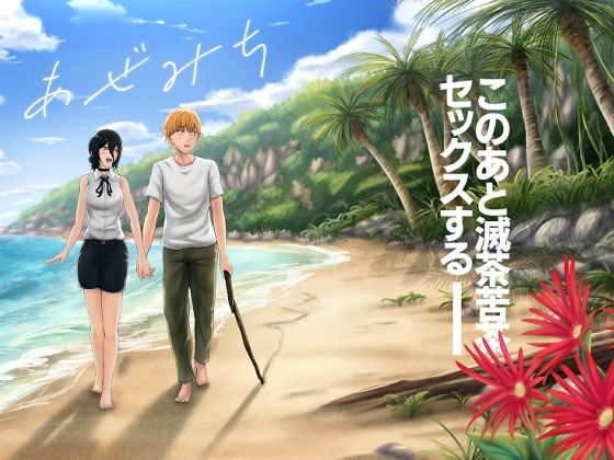 あぜみち【ひるあんどん】  エロ画像758012