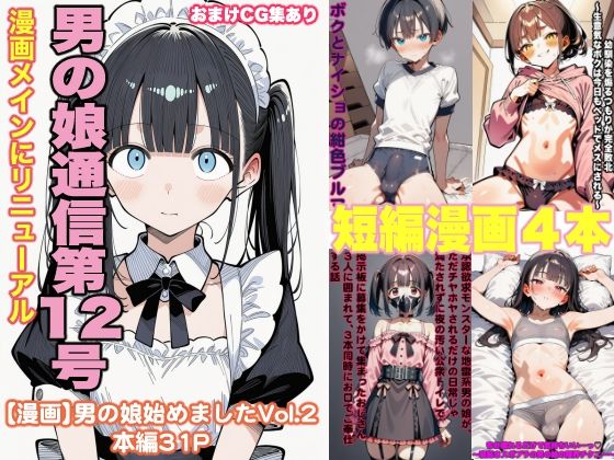 男の娘通信第12号【おっくん・男の娘通信】  エロ画像758242