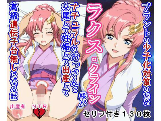 プラントの少子化対策のためラク〇・クライ〇様がナチュラルのおっさんと交尾して妊娠して出産して高級遺伝子台無しになる話【大海原】  エロ画像758718