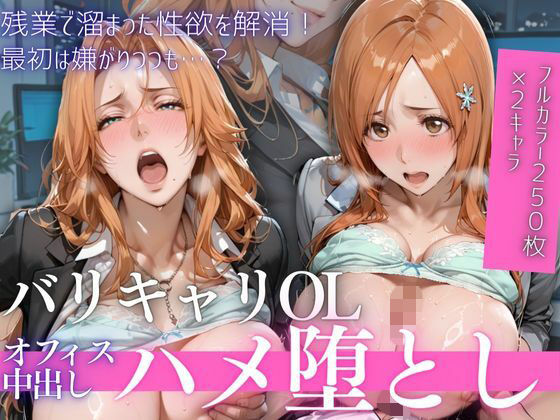 OL残業オフィス 〜我慢の限界を迎えた同僚に、静まり返ったオフィスで崩され続けた夜Vol.1【鬼塚修羅丸】  エロ画像758860
